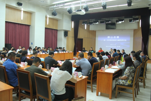 7月19日，群山合唱——新一代作家的錨定與塑形研討會(huì)在京召開
