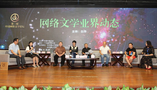 網(wǎng)絡(luò)文學(xué)業(yè)界動態(tài)：網(wǎng)絡(luò)作家共享創(chuàng)作經(jīng)驗