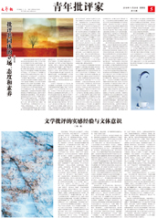 青年批評(píng)家專(zhuān)刊