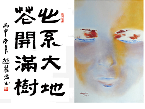 作家書畫：趙麗宏書法作品、張潔作品