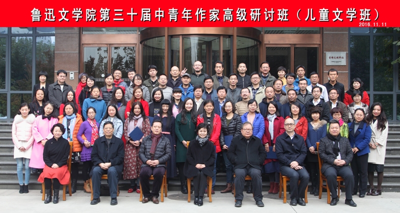 魯迅文學(xué)院第三十屆高研班（兒童文學(xué)班）學(xué)員名單 周　敏　周小英　于海霞　宋曉燕　侯建臣　崔昕平　許廷旺馬士軍　張忠誠(chéng)　竇　靜　秦螢亮　唐燦輝　龐婕蕾　沈習(xí)武徐　玲　丁勤政　王　路　邢思潔　謝　鑫　李曉玲　曾金花曹　娟　周志勇　彭緒洛　周　靜　陳開斌　陳麗虹　方世飛劉澤安　廖小琴　易　迪　張　軍　曹雪純　張　琳　唐　明黃　山　申哲國(guó)　潘紅亮　來衛(wèi)東　張曉楠　呂　悅　李生衛(wèi)左　眩　史　雷　史偉峰　彭　揚(yáng)　汪玥含　尹　超　葉顯林吳祝蓉　尼瑪頓珠　莫問天心