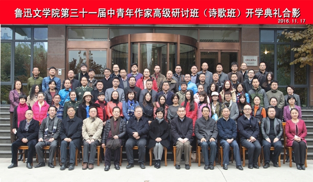 魯迅文學(xué)院第三十一屆高研班(詩(shī)歌班)學(xué)員名單 徐現(xiàn)彬　段建月　孟領(lǐng)利　劉秀峰　姚江平　張常春　李維宇趙亞東　徐云志　王繼紅　張巧慧　王國(guó)側(cè)　黃學(xué)紅　江　汀林雯震　林典铇　林宗龍　田曉琳　陳　亮　王曉華　夏海濤　崔寶珠　胡　宇　劉代?！≈苄【辍×_玉珍　黎啟天　錢如蘭　宋桂蘭　唐　力　吳　艷　陳德根　王　丹　熊家榮　王文昌　馬宏亮　成　路　李　麗　武強(qiáng)華　陳劍冰　周　蕾　姜念光　朱　明　程向陽　蒲素平　劉　勇　張　潔　程　琳　任西波　崔完生　吳群英　歐陽田軍 