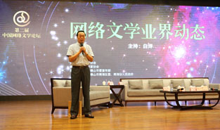 中國當代文學(xué)研究會會長白燁主持第二場論壇