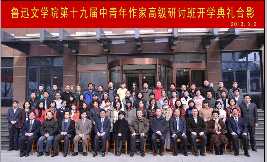 魯迅文學(xué)院第十九屆高研班學(xué)員名單　孟　飛　崔　健　李海慧　曾維惠　唐慧琴　常聰慧　曹向榮　王國(guó)偉　奚同發(fā)　李發(fā)成　王萌萌　趙耀東　安美英　蘇　玲　李建新　蘇滄?！×骸洝「稹》肌±钏苫ā∮鳌『纭」鬏x　朱朝敏　黃江嬪　趙燕飛　于愛成　楊仕芳　樂　冰　馬艷琳　楊　虎　周文琴　史映紅　徐必常　祝雪俠　王妹英　李滿強(qiáng)　劉慧敏　曹海英　郭守先　畢　亮　董立濤　李　偉　鄒彩芹　楊秀玲　付久江　郭瑞雪　陳　橋　王　毅　胡松夏　侯健飛　胡金嵐