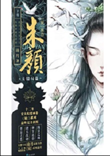滄月《朱顏?鏡》  首發(fā)網(wǎng)站：咪咕閱讀 作為一部優(yōu)秀的玄幻小說，作品世界架構、角色創(chuàng)設獨特，為故事發(fā)展營造了神秘的氛圍。主角性格與命運的沖突，帶動情節(jié)跌宕起伏；情感變遷主導讀者的閱讀體驗。主要人物都具使命感，勇于自我犧牲。小說有古典詩劇的抒情氛圍，清新脫俗，有進入人物靈魂深處的滲透力，文字老道，有分寸感，藝術水準較高。