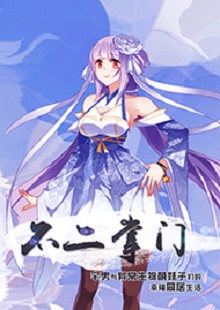 善水《不二掌門》 首發(fā)網(wǎng)站：不可能的世界 《不二掌門》在網(wǎng)絡“二次元”作品中具有代表性。小說借用夸張的敘事，實則表現(xiàn)了現(xiàn)實生活中一群年輕人的創(chuàng)業(yè)、愛情、友情。作者以清新幽默的語言將小人物的日常生活與混沌世界的傳奇交織一體，邏輯嚴謹，主題積極。既有天馬行空的想象，又回歸人本、觀照內心，在溫暖和感動之外，留有余味。