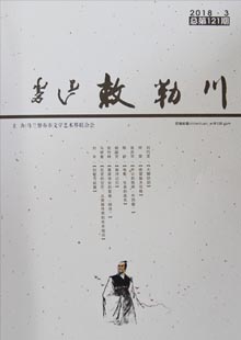 《敕勒川》《敕勒川》由內蒙古自治區(qū)烏蘭察布市委宣傳部主管，烏蘭察布市文聯(lián)主辦，創(chuàng)刊于1981年，后停刊，2001年7月復刊，屬內部交流刊物。有小說（中篇、短篇）、詩歌、散文、文學評論。2015年1月改版，為16開、80頁，內文設計、版式設計、裝幀設計全面提升，欄目在原有基礎上新增“名家走筆”專欄……[詳細]