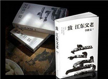 微火讀書會｜《致江東父老》：文學如何以更細長的觸角探進時代生活？李修文的文本呈現(xiàn)出來的事實是，他似乎一直在觸碰散文的邊界……[詳細]
