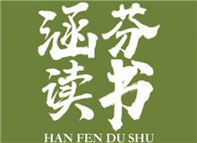 涵芬讀書會 |《談美》：慢慢走，欣賞啊朱光潛的《談美》中，我認為最重要的就是談到了美的底線……[詳細]