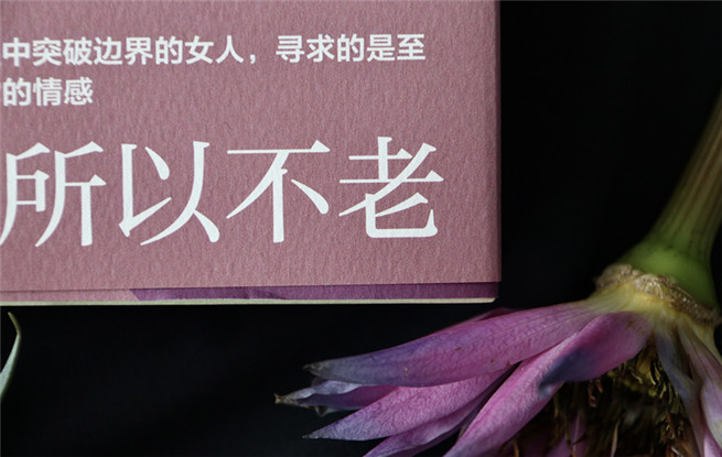 視頻 | 【說(shuō)吧，小說(shuō)】——葉彌《不老》