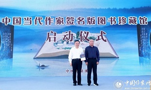 8月1日上午，中國(guó)當(dāng)代作家簽名版圖書(shū)珍藏館啟動(dòng)儀式舉行。