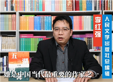 李紅強(qiáng)：《五湖四?！肥鞘辗抛匀绲拈L(zhǎng)河式小說(shuō)寫作　就好像一點(diǎn)的感觸，變成了一條奔騰的溪流，非常豐富，有人生的命運(yùn)，有社會(huì)的變遷……　[詳細(xì)]