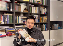 楊慶祥：《寶水》蘊含著風(fēng)土人情、歷史和時代的味道　　她借用回鄉(xiāng)的視角和大量的方言建構(gòu)了一個非常有味道的屬于喬葉自己的語言和敘述結(jié)構(gòu)。[詳細]
