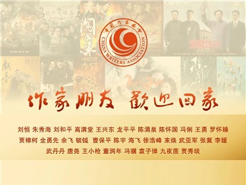 作家朋友，歡迎回家丨我們以文學(xué)名義，向您致敬！
