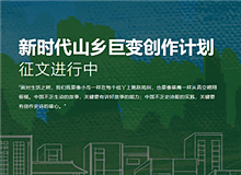 “新時(shí)代山鄉(xiāng)巨變創(chuàng)作計(jì)劃”已收作品三百余部目前，作家出版社收到的來(lái)稿中既有專業(yè)作家的作品，又有山鄉(xiāng)人寫的山鄉(xiāng)事，還有網(wǎng)絡(luò)作家的創(chuàng)作……[詳細(xì)]