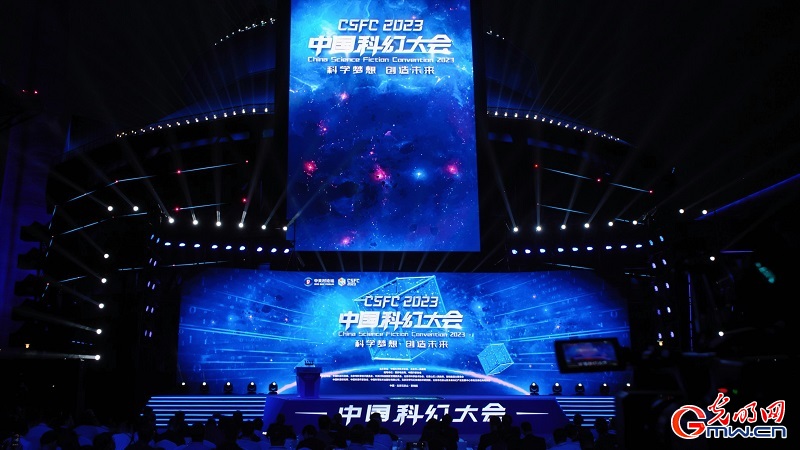 2023中國(guó)科幻大會(huì)開幕式現(xiàn)場(chǎng)