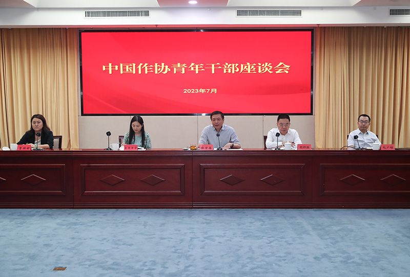 7月12日，中國(guó)作協(xié)召開(kāi)青年干部座談會(huì)