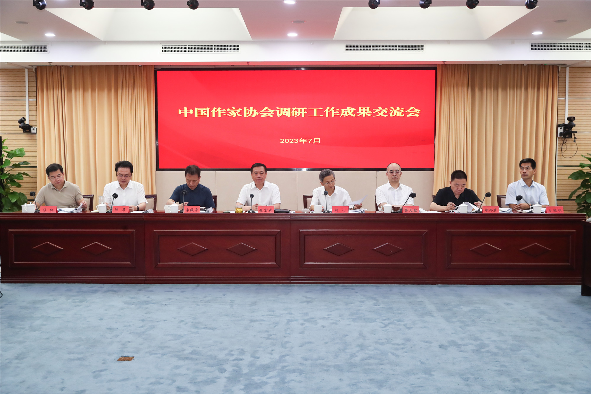 7月14日，中國(guó)作協(xié)調(diào)研工作成果交流座談會(huì)在京召開