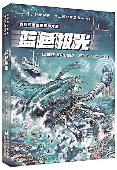 《藍(lán)色極光》，艾天華著，浙江少年兒童出版社出版。