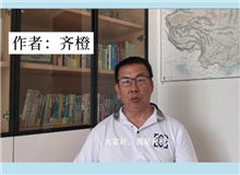 齊橙：《何日請(qǐng)長(zhǎng)纓》講的是一群文科生如何拯救世界的故事《何日請(qǐng)長(zhǎng)纓》講述的是管理創(chuàng)新，是經(jīng)濟(jì)學(xué)和管理學(xué)的范疇……[詳細(xì)]