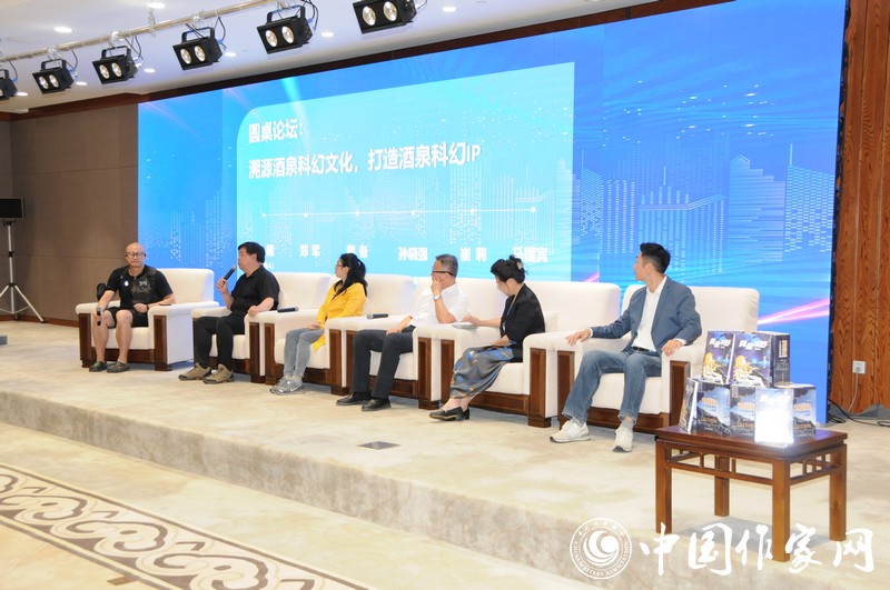 圓桌會(huì)議：如何溯源酒泉科幻文化，打造酒泉科幻IP
