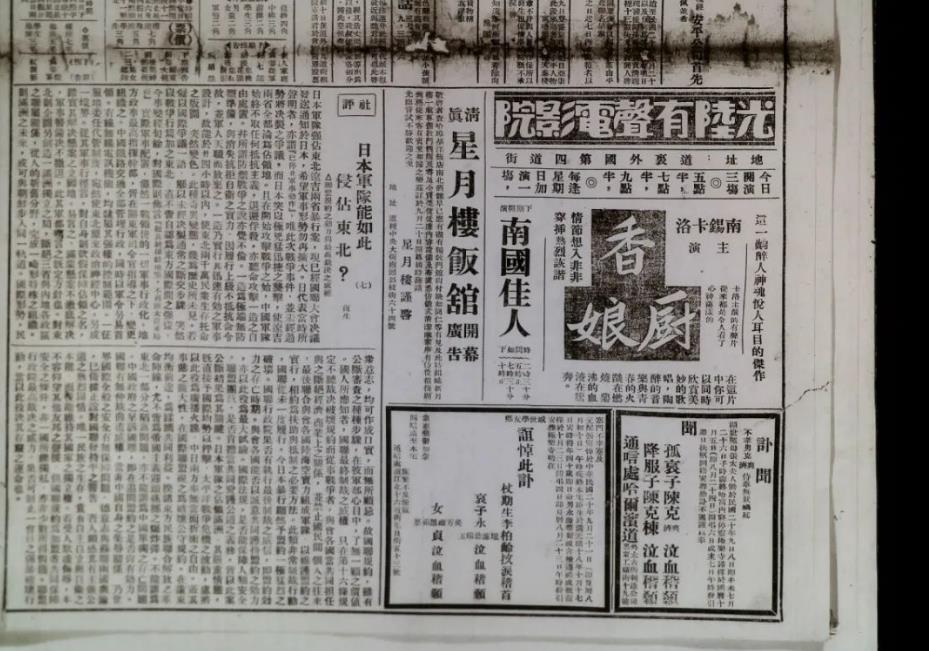 ▲圖二　張復生在《國際協(xié)報》連續(xù)發(fā)表社評《日本軍隊能如此侵占東北？》，第七期載于《國際協(xié)報》1931年９月30日。