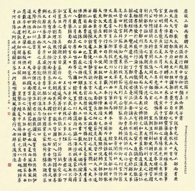 《唐顏真卿書郭虛己墓志》臨寫（局部）李國(guó)勝