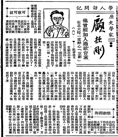 顧頡剛訪談報道（之六），原載《世界日報》