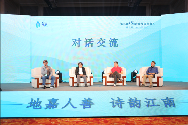 嘉賓（右起）歐陽江河、汪劍釗、黃禮孩、沈葦就本屆江南詩歌獎(jiǎng)和江南詩風(fēng)進(jìn)行對話交流。