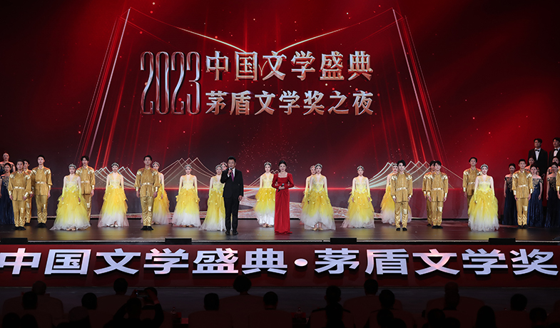 11月19日晚，“2023中國文學盛典·茅盾文學獎之夜”在浙江桐鄉(xiāng)烏鎮(zhèn)互聯(lián)網(wǎng)國際會展中心隆重舉行