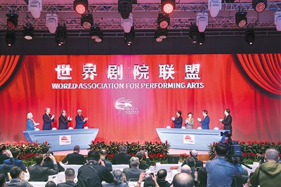 　圖為世界劇院聯(lián)盟揭幕。 　　國家大劇院供圖
