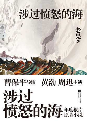 2020年，小說集《涉過憤怒的海》由江蘇鳳凰文藝出版社出版