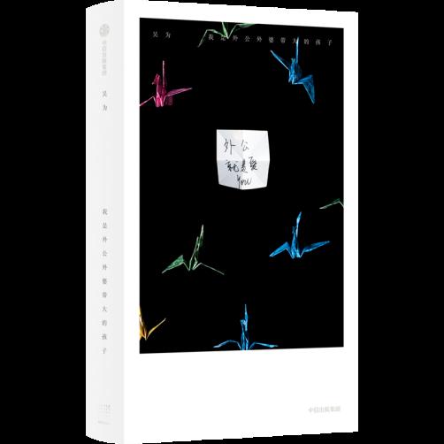 吳為 著 定價(jià)：123.00元 ISBN 978-7-5217-5859-7 32開(kāi)，裸脊平裝 樂(lè)府文化 ? 中信出版集團(tuán)?春潮Nov+   2023.12