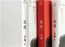 【第17期】老藤《北愛》　　你若到東北走一走，你會(huì)發(fā)現(xiàn)東北舞臺(tái)的地板是用厚厚的松木鋪成，在這種舞臺(tái)上演出，無論多大的角色都能托得住。[詳細(xì)]