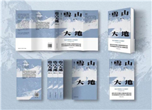 【第19期】楊志軍《雪山大地》　　我想用父輩們的榮光喚醒我們的理想，用拓荒者的篝火映亮今天的夜空……[詳細(xì)]