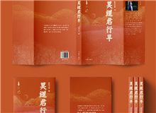 【第20期】歐陽黔森《莫道君行早》　　但只有自己親身經(jīng)歷了，體會(huì)了，才曉得扶貧工作的艱辛和不易，脫貧等不來……[詳細(xì)]