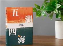 【第4期】王安憶《五湖四?！?#13;　　一直沒有中斷寫作，主要是出于愛好，寫作是我的樂趣所在。如享受不到快樂，我就會(huì)停下來……[詳細(xì)]