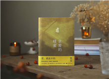 【第5期】笛安《親愛的蜂蜜》　　真實(shí)的經(jīng)驗(yàn)跟小說里的情節(jié)是非常復(fù)雜的纏繞關(guān)系，考驗(yàn)作家如何處理真實(shí)與虛構(gòu)……[詳細(xì)]