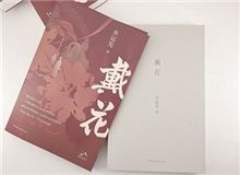 【第8期】水運(yùn)憲《戴花》　　《戴花》是一部在我心底里醞釀了半個(gè)世紀(jì)的作品，寫的是今天的年輕讀者不熟悉的那段生活，但我并不擔(dān)心這類題材會(huì)有違和感……[詳細(xì)]