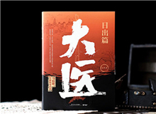 【第9期】馬伯庸《大醫(yī)》　　活動(dòng)當(dāng)天，我抵達(dá)華山醫(yī)院的時(shí)間早了一個(gè)小時(shí)，趙大夫很熱情，說我?guī)銋⒂^一下我們的院史館吧。我對(duì)此頗不以為然……[詳細(xì)]