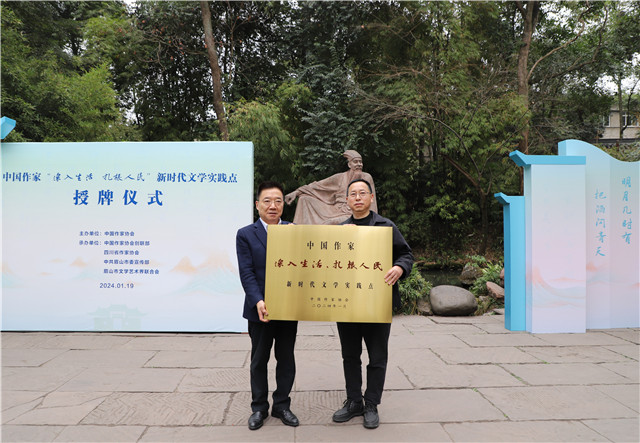 胡邦勝代表中國作協(xié)向三蘇祠授牌，眉山市文聯(lián)黨組書記、三蘇祠博物館館長陳仲文接牌