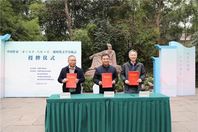 中國作協(xié)創(chuàng)聯(lián)部主任彭學(xué)明、四川省作協(xié)黨組副書記張穎，眉山市委宣傳部副部長、市新聞出版局局長羅明分別代表中國作協(xié)、四川省作協(xié)和眉山市委宣傳部簽訂“新時代文學(xué)實踐點”三方合作協(xié)議
