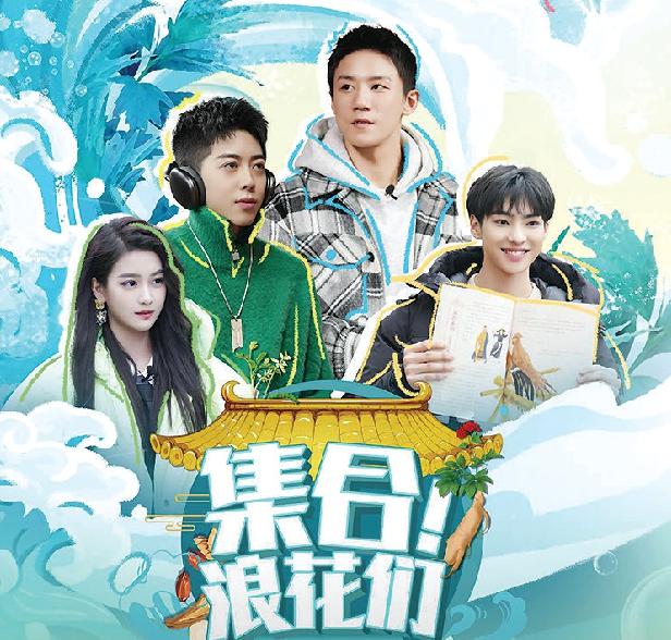 《集合！浪花們》由劇集《后浪》衍生而出，圍繞中醫(yī)展開。