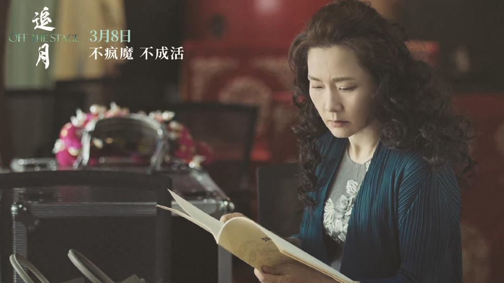 憑借《追月》拿下金雞獎(jiǎng)最佳女主角獎(jiǎng)，何賽飛在片中飾演為戲癡狂的“戚老師”。圖為電影海報(bào)。