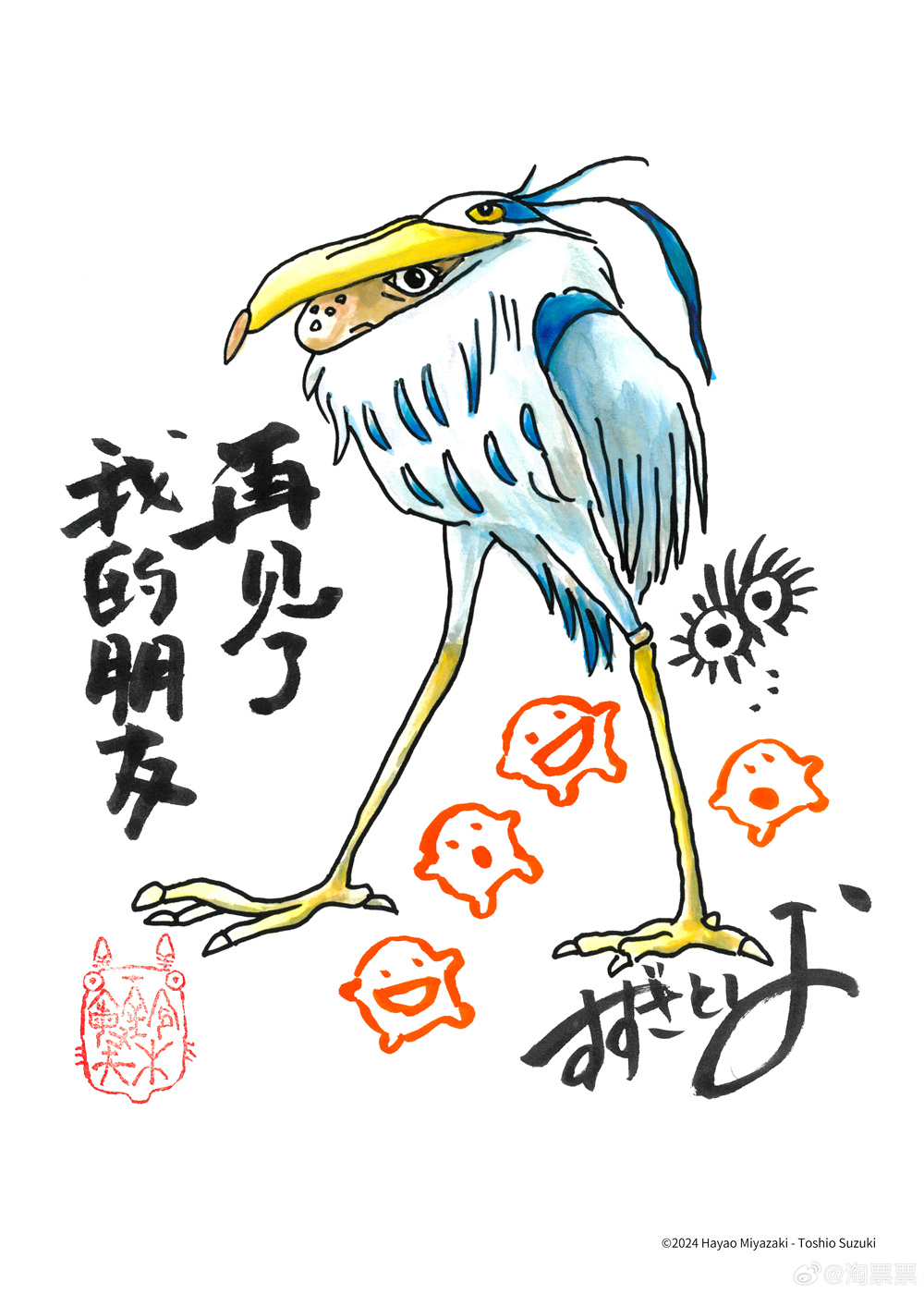 畫面中手寫的“再見(jiàn)了，我的朋友”，是影片中蒼鷺的臺(tái)詞。