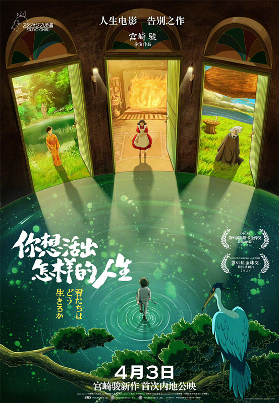 《你想活出怎樣的人生》定檔海報(bào)，由著名設(shè)計(jì)師黃海操刀