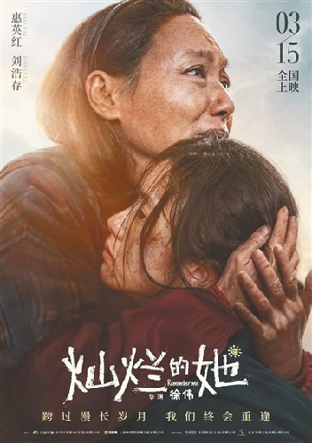 《燦爛的她》海報。資料圖