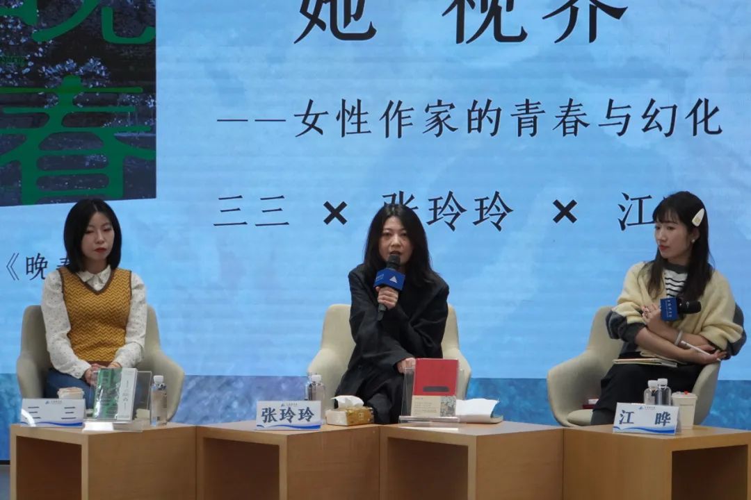 作家三三、張玲玲與編輯江曄  做客上海圖書館，就  “‘她’視界——女性作家的青春與幻化”  進行了對談
