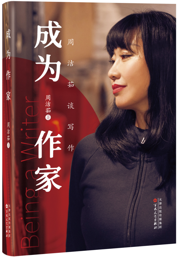 《成為作家》，百花文藝出版社，2024年2月版