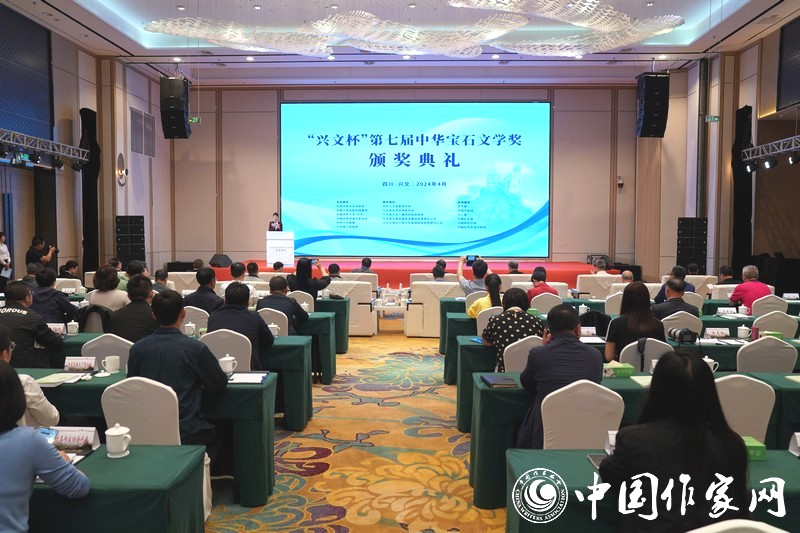4月23日，“興文杯”第七屆“中華寶石文學獎”頒獎典禮在四川省宜賓市興文縣舉辦。